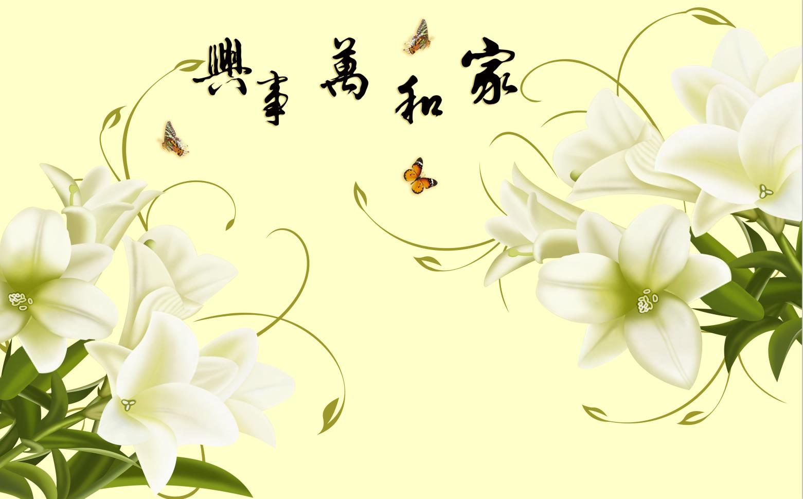 家和萬(wàn)事興電視背景墻